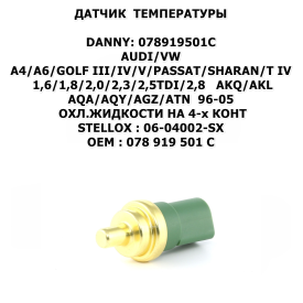 A4/A6/GOLF III/IV/V/PASSAT/SHARAN/TOUAREG/T 4 1,6/1,8/2,0/2,3/2,5TDI/2,8 AKQ/AKL/AQA/AQY/AGZ/ATN 96-05 ОХЛАЖДАЮЩИЙ ЖИДКОСТИ STELLOX:06-04002-SX
