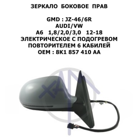 A6 1,8/2,0/3,0 12-18 ЭЛЕКТРИЧЕСКОЕ С ПОДОГРЕВОМ ПОВТОРИТЕЛЕМ 6 КАБИЛЕЙ 