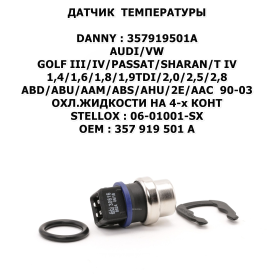 GOLF III/IV/PASSAT/SHARAN/T IV 1,4/1,6/1,8/1,9TDI/2,0/2,5/2,8 ABD/ABU/AAM/ABS/AHU/2E/AAC 90-03 ОХЛ.ЖИДКОСТИ НА 4-х КОНТ STELLOX:06-01001-SX