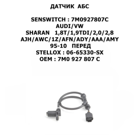 SHARAN 1,8T/1,9TDI/2,0/2,8 AJH/AWC/1Z/AFN/ADY/AAA/AMY 95-10 ПЕРЕД STELLOX:06-65330-SX 
